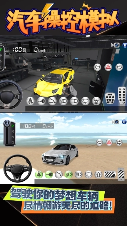 汽车操控模拟-3D驾驶沙盒