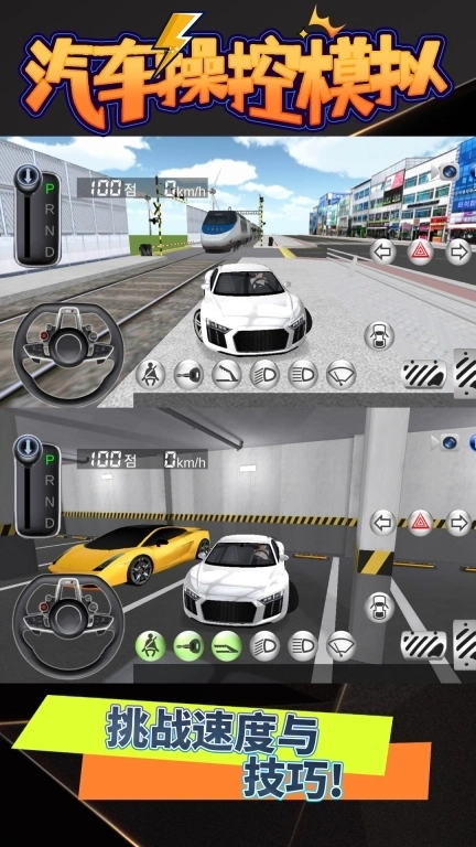 汽车操控模拟-3D驾驶沙盒