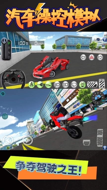 汽车操控模拟-3D驾驶沙盒