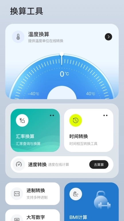 如栎工具小帮手