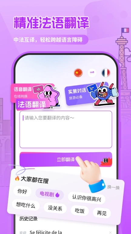法语翻译助手-法语学习