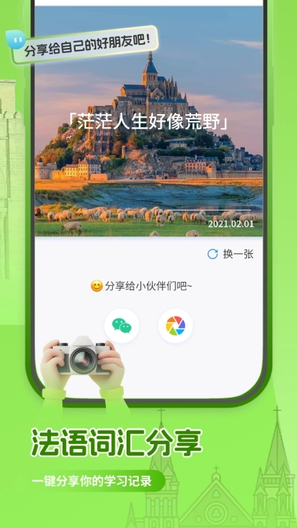 法语翻译助手-法语学习