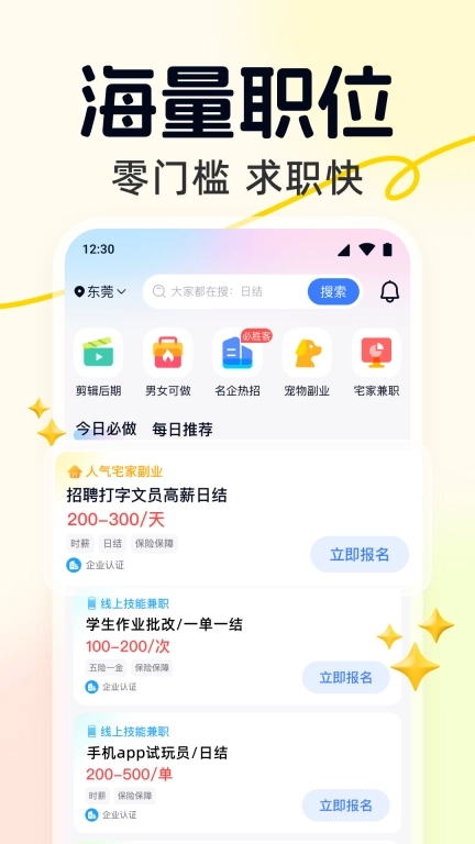 快赚兼职-高薪兼职轻松副业赚钱快