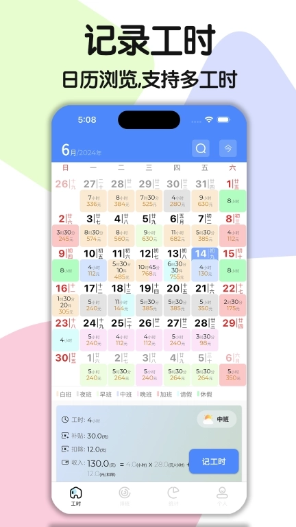 安心计工时-记加班记工时记考勤