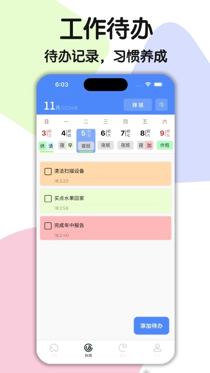 安心计工时-记加班记工时记考勤