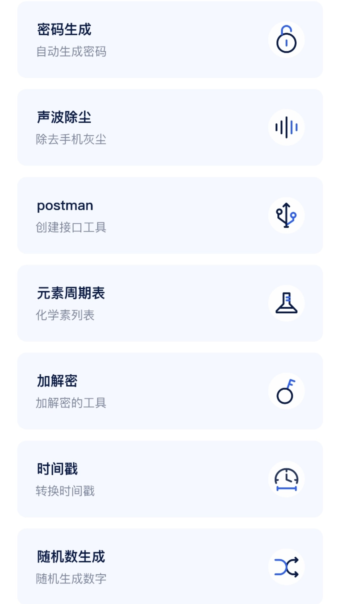 逸竹工具小精灵