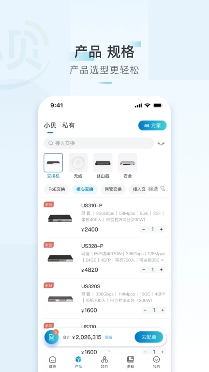H3C小贝-小贝App