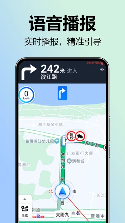 全景实况语音导航-语音导航