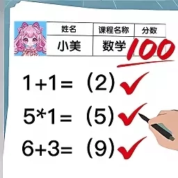 趣味脑洞解谜-口算PK