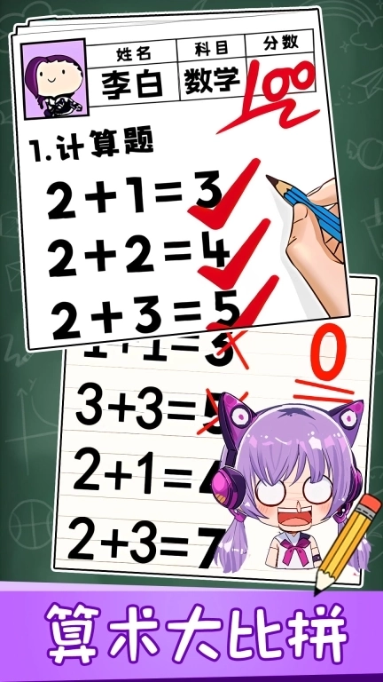 趣味脑洞解谜-口算PK