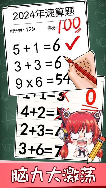 趣味脑洞解谜-口算PK
