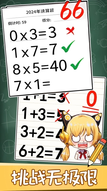 趣味脑洞解谜-口算PK