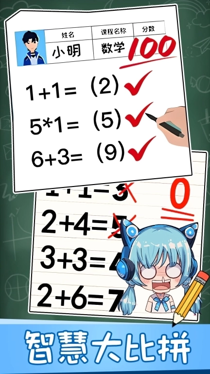 趣味脑洞解谜-口算PK