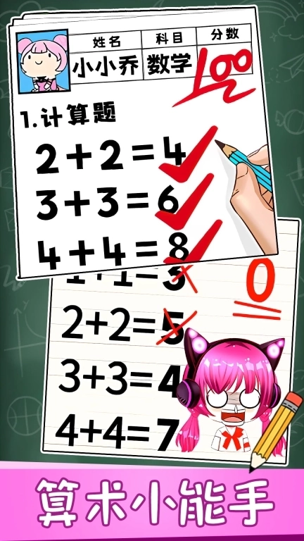 趣味脑洞解谜-口算PK