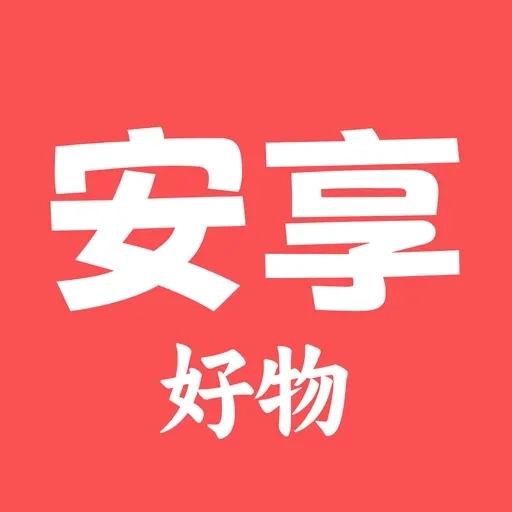 安享好物-享安全享安心享低价
