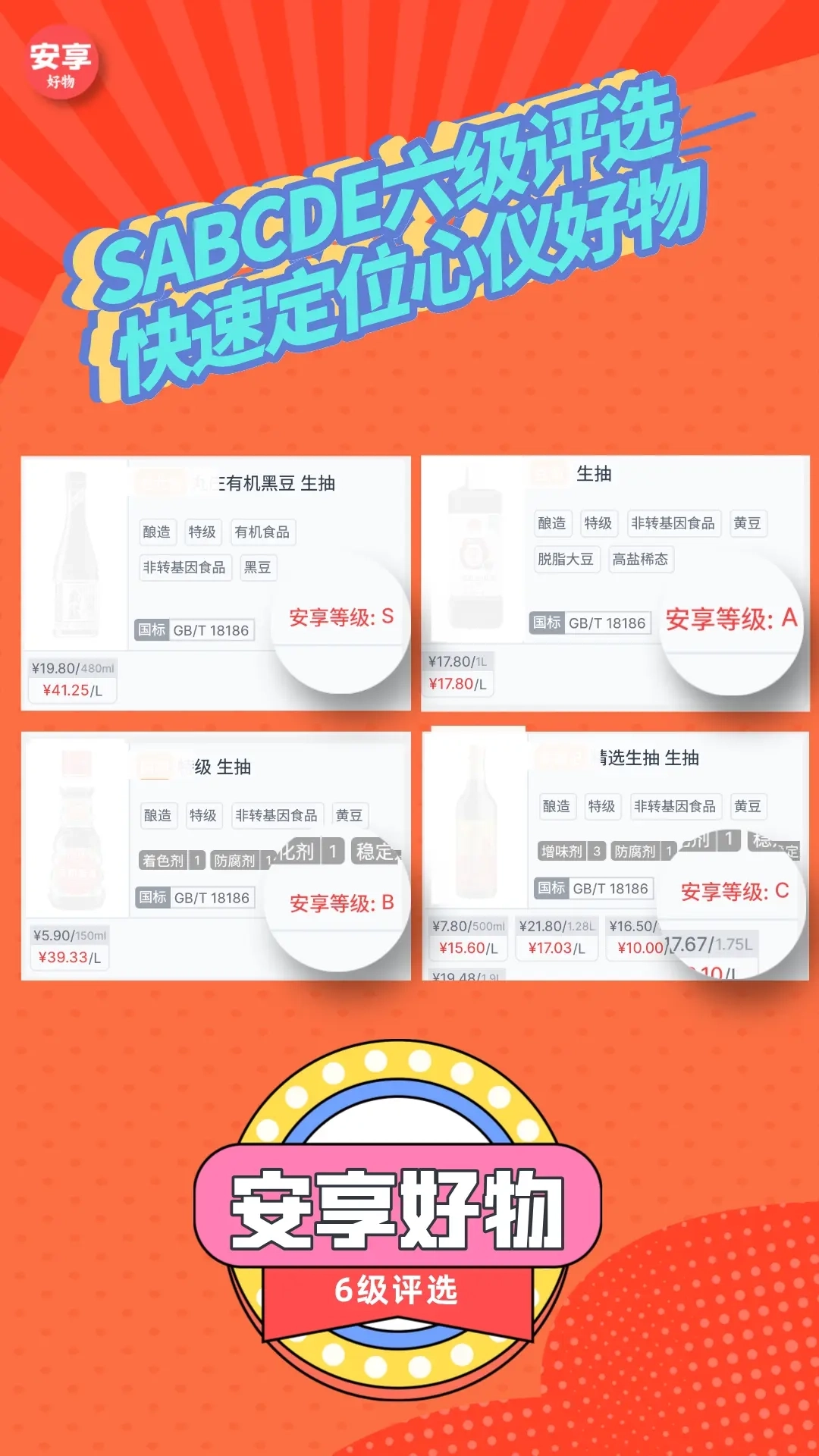 安享好物-享安全享安心享低价