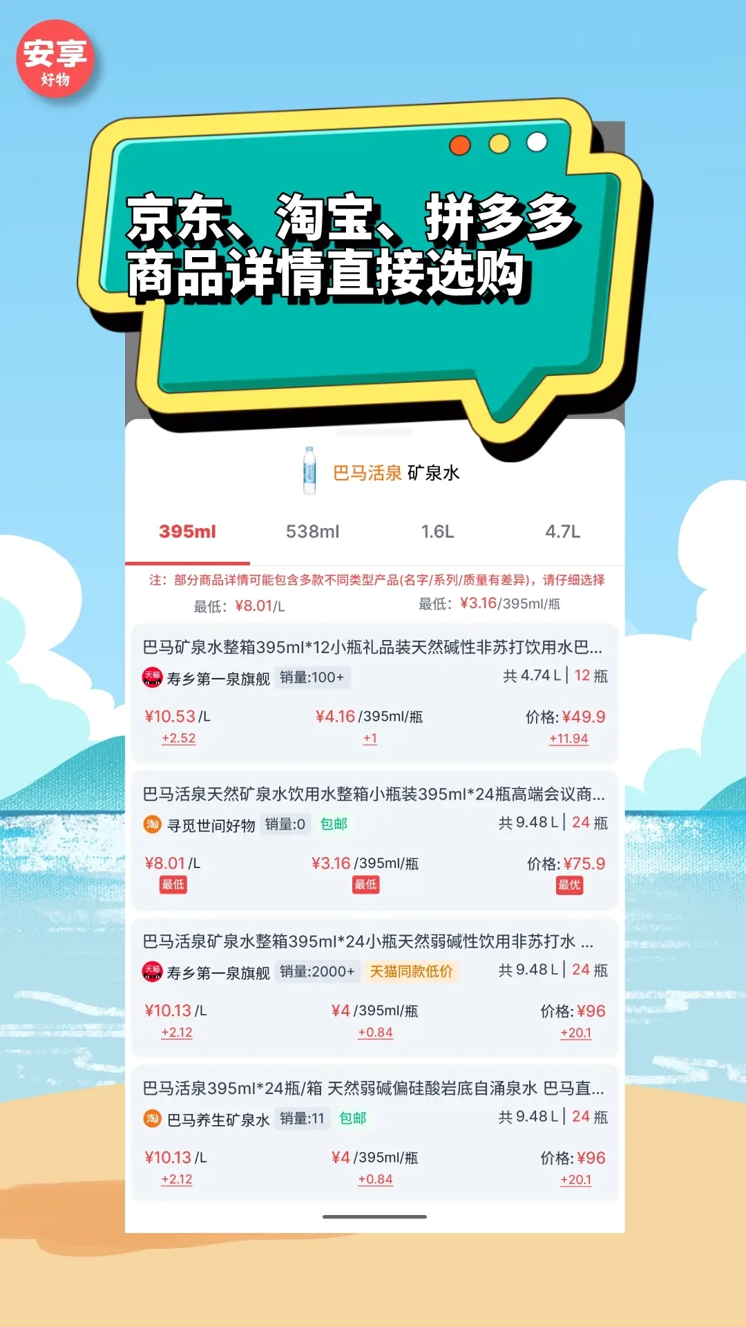 安享好物-享安全享安心享低价