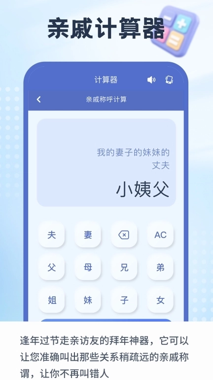 有声手机计算器