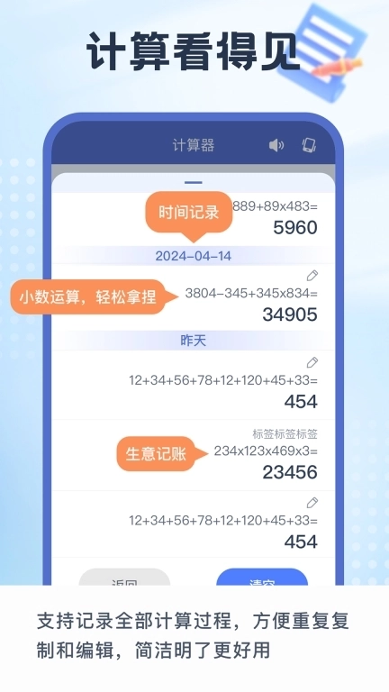 有声手机计算器