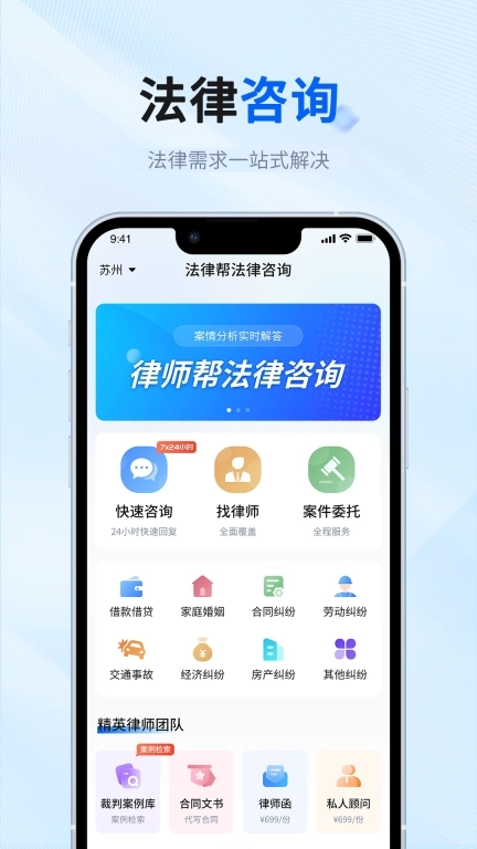 律师帮法律咨询-AI法律助手
