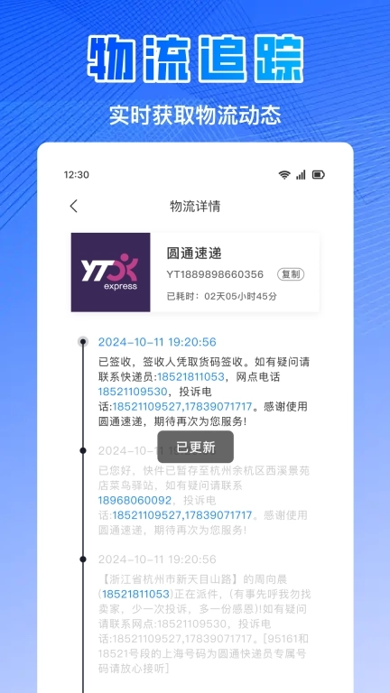 全国快递查-查快递