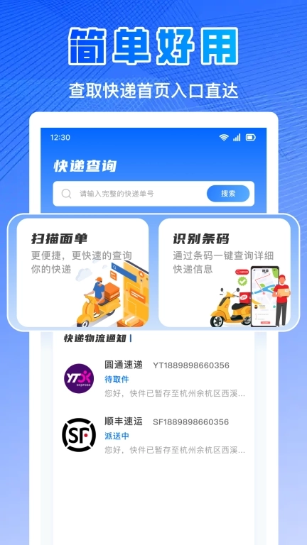 全国快递查-查快递