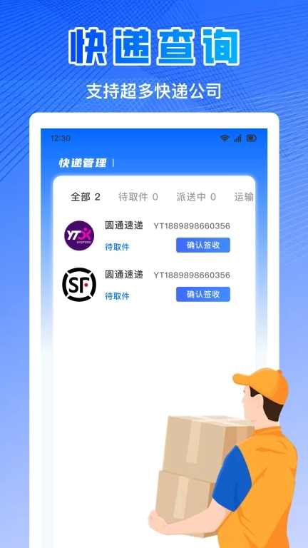 全国快递查-查快递