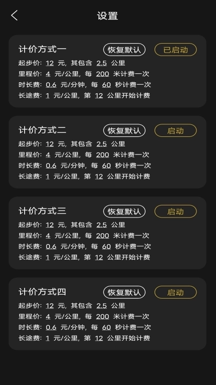 打表计价器