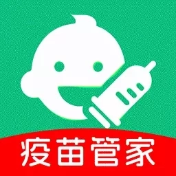 疫苗管家