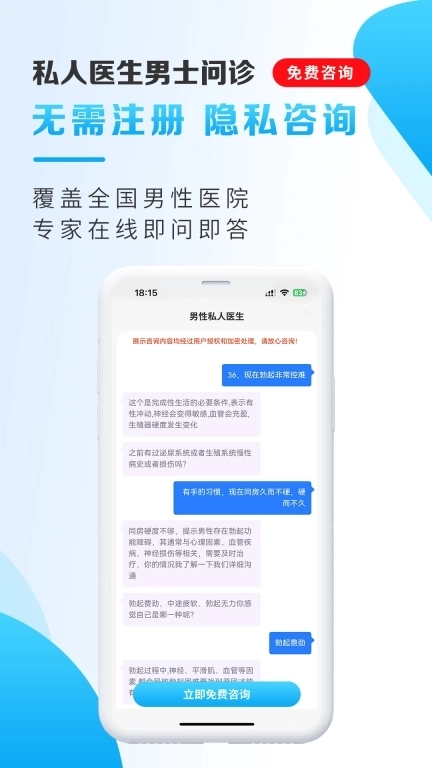 男士问诊-专注男性健康咨询12年
