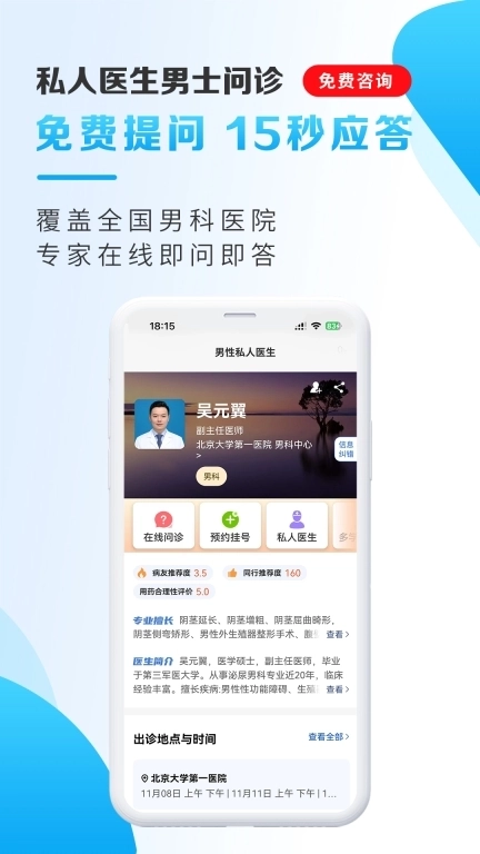 男士问诊-专注男性健康咨询12年