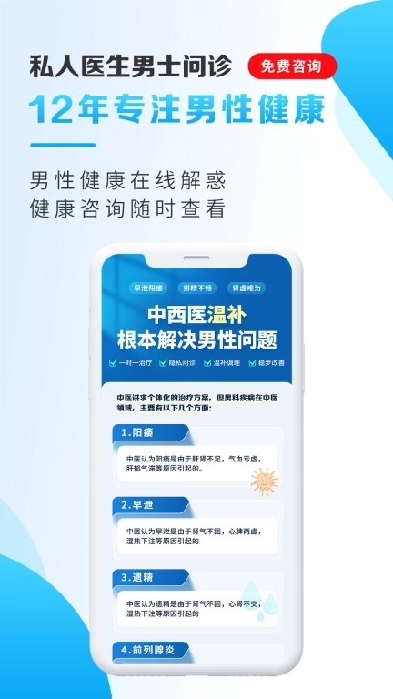 男士问诊-专注男性健康咨询12年