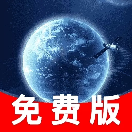 高清实时卫星导航-精准定位