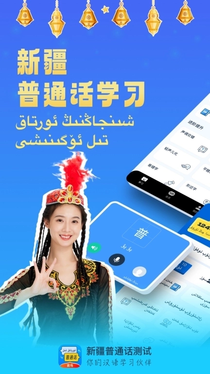 新疆普通话测试-专为学汉语设计