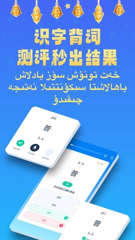 新疆普通话测试-专为学汉语设计