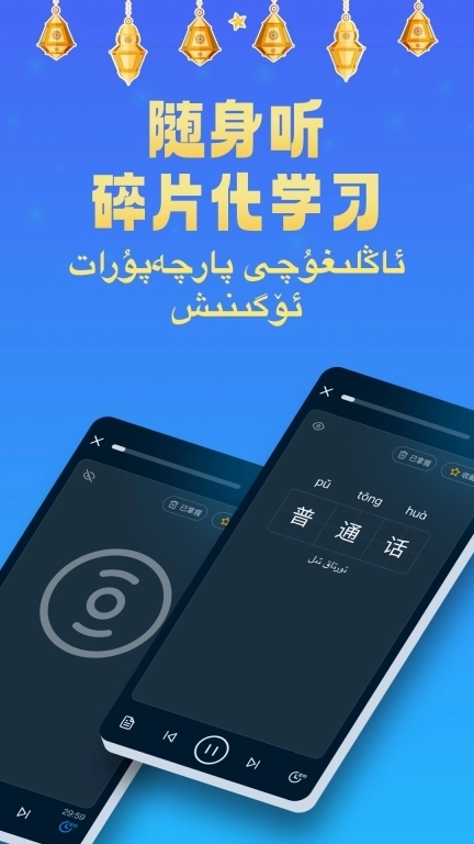 新疆普通话测试-专为学汉语设计