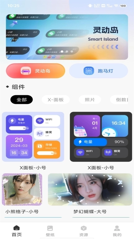 灵动组件大全-管理桌面组件