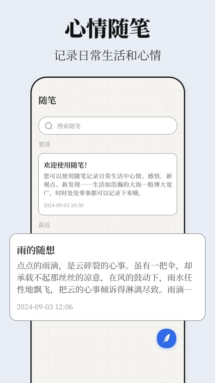 便签iList备忘录