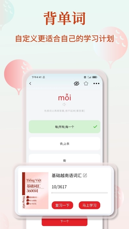 越南语单词王-零基础学越语背单词