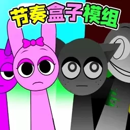 热梗节奏达人-节奏Sprunki