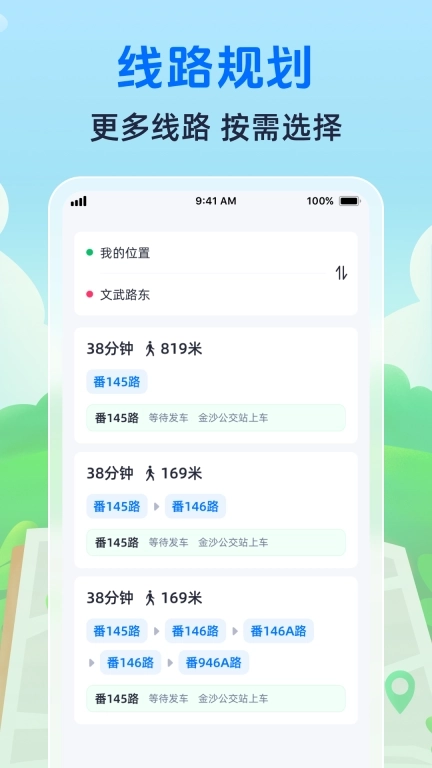 随时查公交