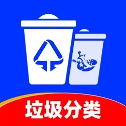 垃圾分类助手
