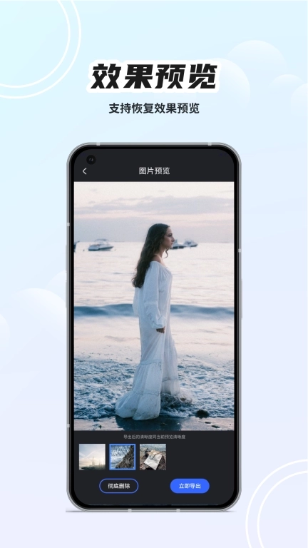 相册恢复神器