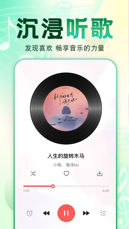 爱听免费音乐