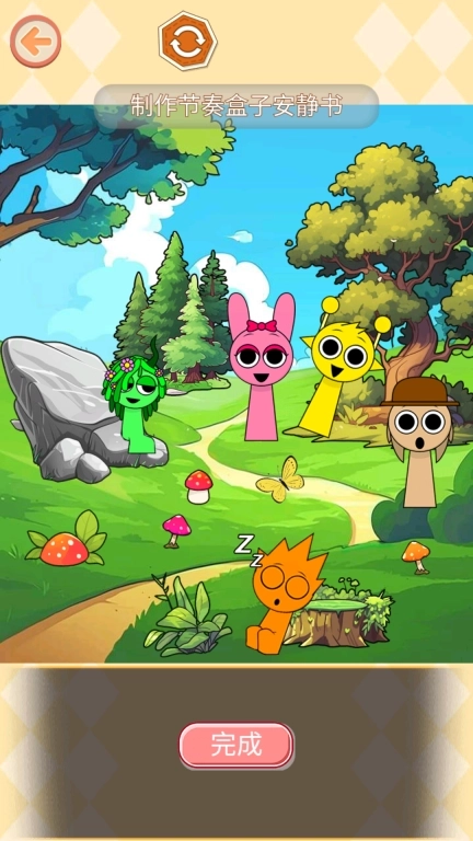 节奏盒子安静书