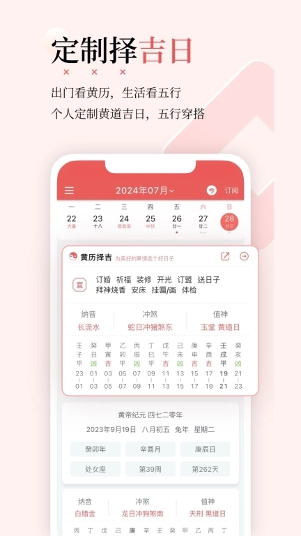 有灵日历-运势择吉记账日记