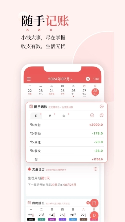 有灵日历-运势择吉记账日记