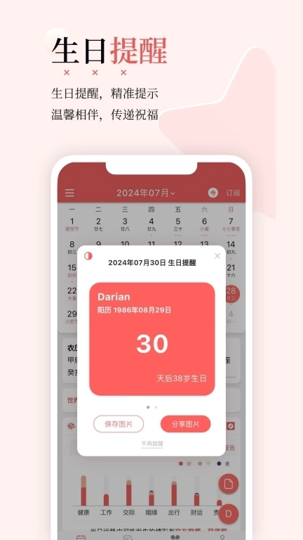 有灵日历-运势择吉记账日记