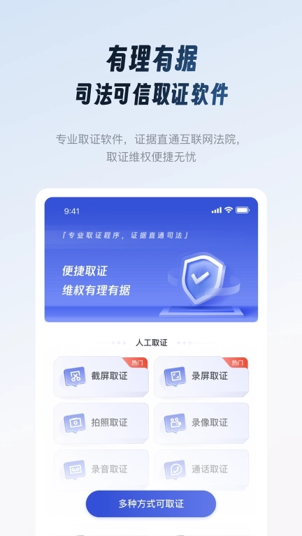 有理有据-有理有据，随时随地取证