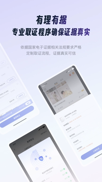 有理有据-有理有据，随时随地取证
